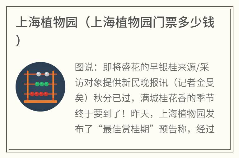 上海植物园（上海植物园门票多少钱）