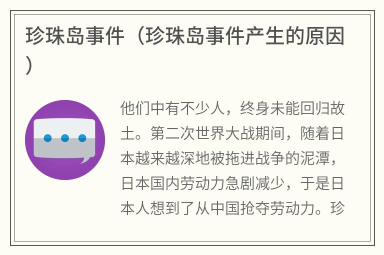 珍珠岛事件（珍珠岛事件产生的原因）