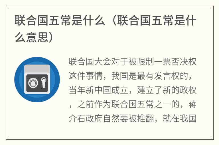联合国五常是什么（联合国五常是什么意思）
