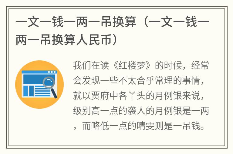 一文一钱一两一吊换算（一文一钱一两一吊换算人民币）