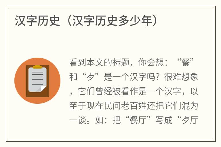 汉字历史（汉字历史多少年）