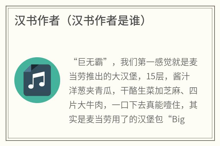 汉书作者（汉书作者是谁）