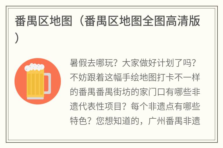 番禺区地图（番禺区地图全图高清版）