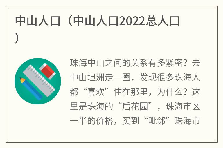 中山人口（中山人口2022总人口）