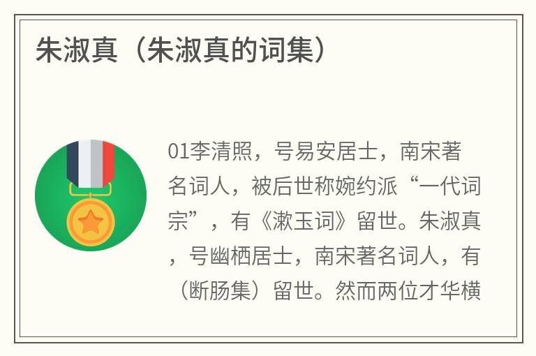 朱淑真（朱淑真的词集）