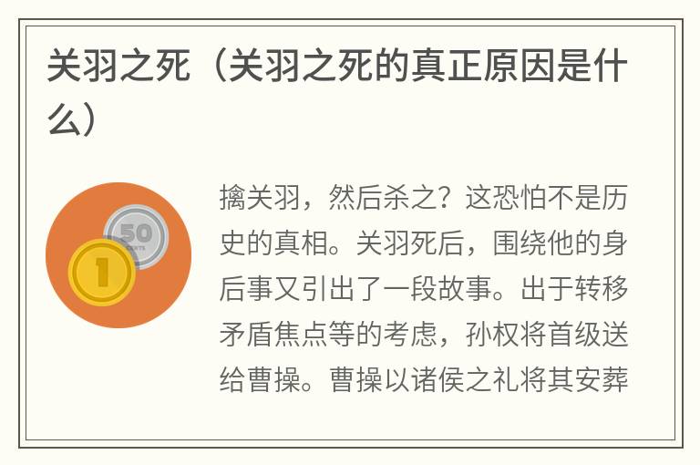 关羽之死（关羽之死的真正原因是什么）