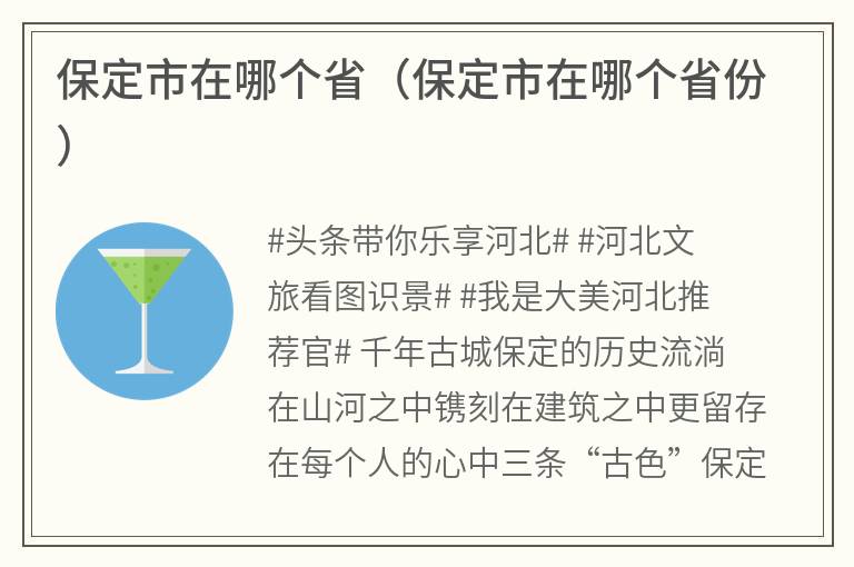 保定市在哪个省（保定市在哪个省份）