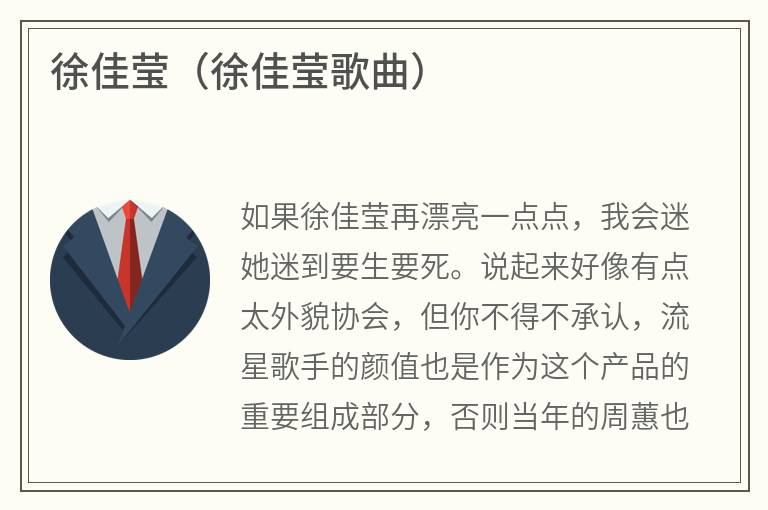 徐佳莹（徐佳莹歌曲）
