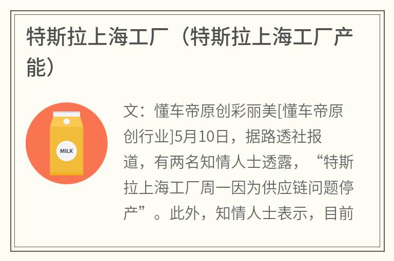 特斯拉上海工厂（特斯拉上海工厂产能）