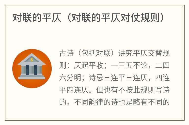 对联的平仄（对联的平仄对仗规则）