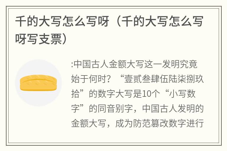 千的大写怎么写呀（千的大写怎么写呀写支票）