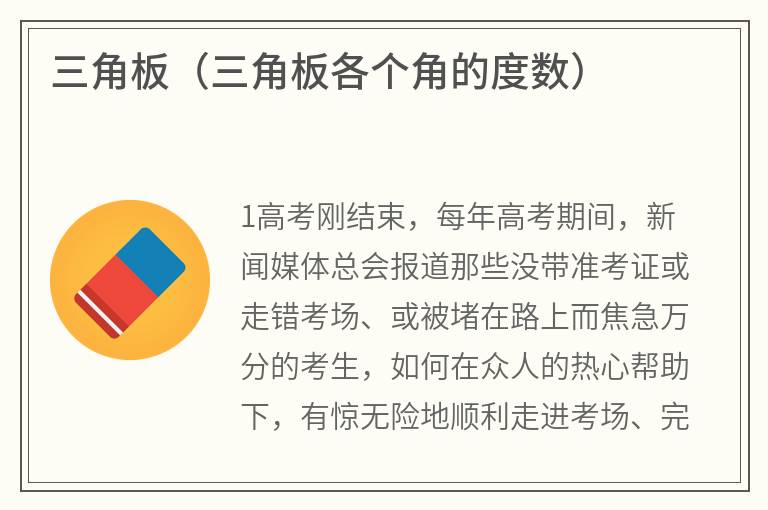 三角板（三角板各个角的度数）