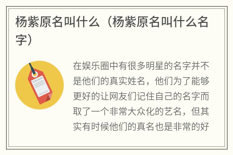 杨紫原名叫什么（杨紫原名叫什么名字）