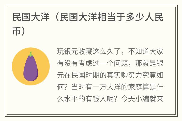 民国大洋（民国大洋相当于多少人民币）