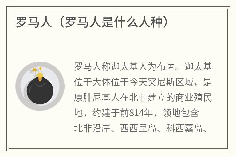 罗马人（罗马人是什么人种）