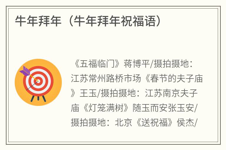 牛年拜年（牛年拜年祝福语）