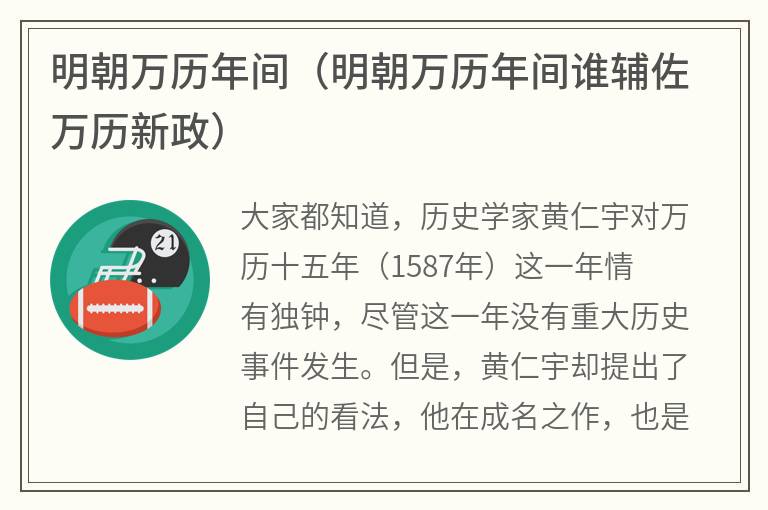 明朝万历年间（明朝万历年间谁辅佐万历新政）