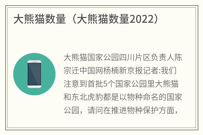 大熊猫数量（大熊猫数量2022）