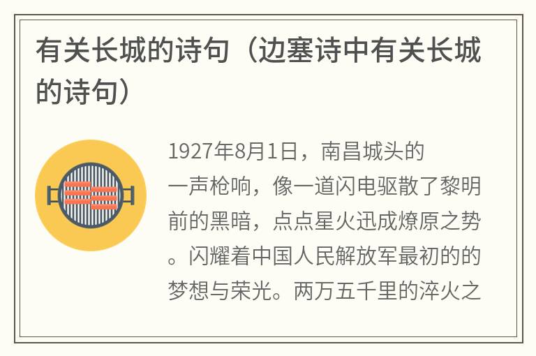 有关长城的诗句（边塞诗中有关长城的诗句）