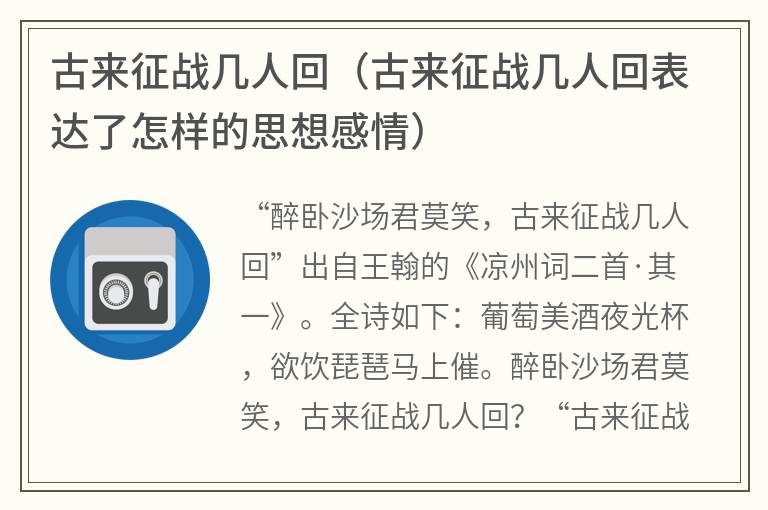 古来征战几人回（古来征战几人回表达了怎样的思想感情）