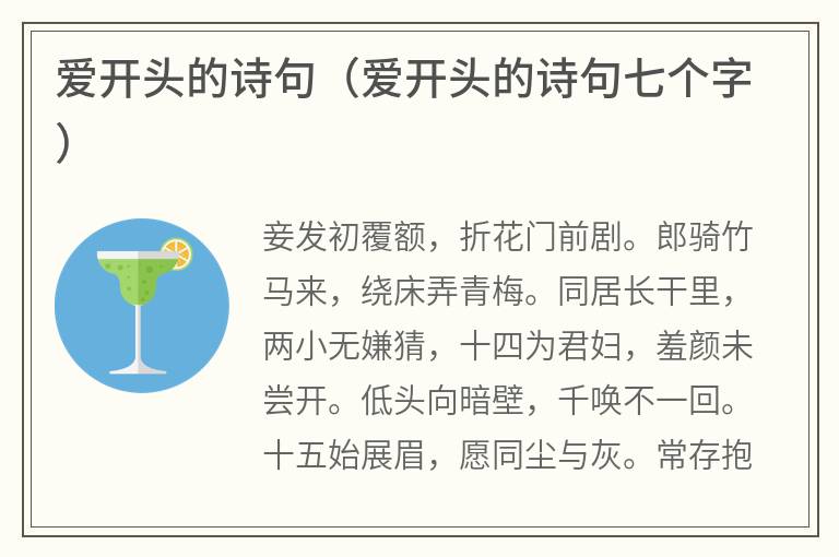 爱开头的诗句（爱开头的诗句七个字）