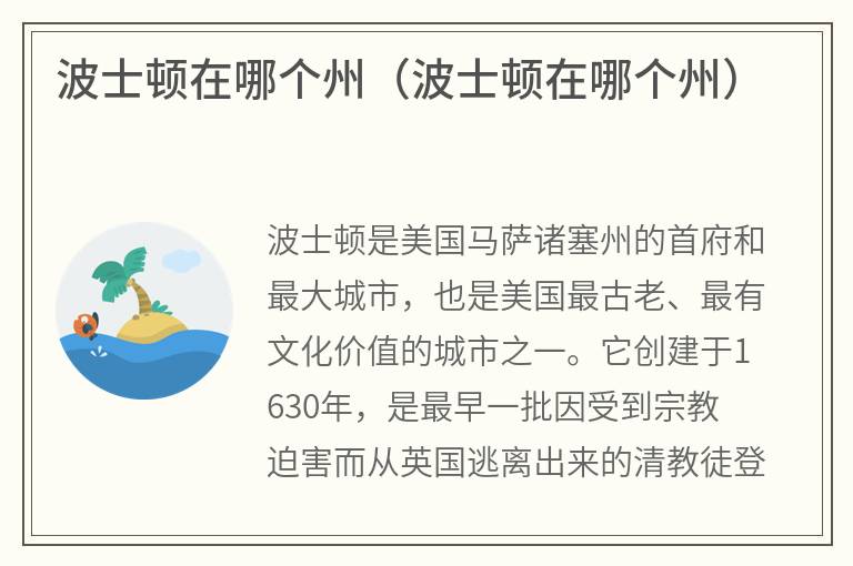 波士顿在哪个州（波士顿在哪个州）