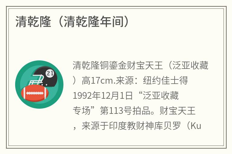 清乾隆（清乾隆年间）