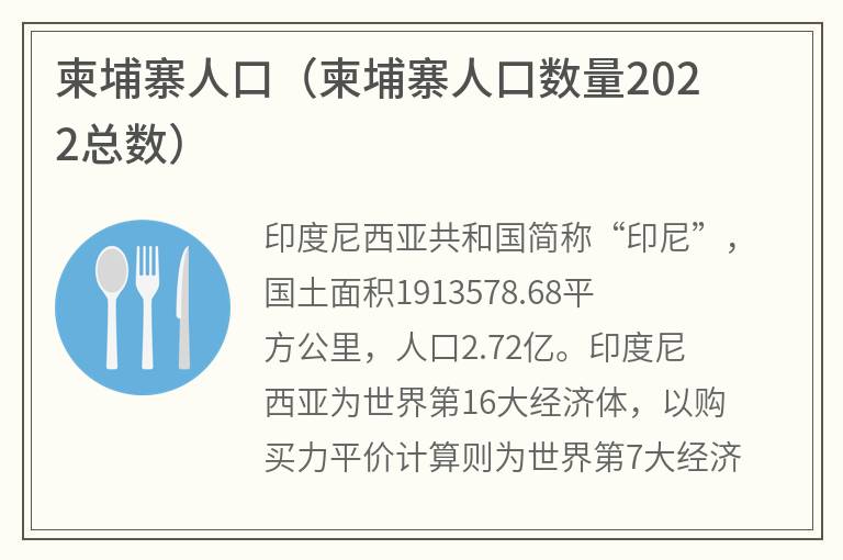 柬埔寨人口（柬埔寨人口数量2022总数）