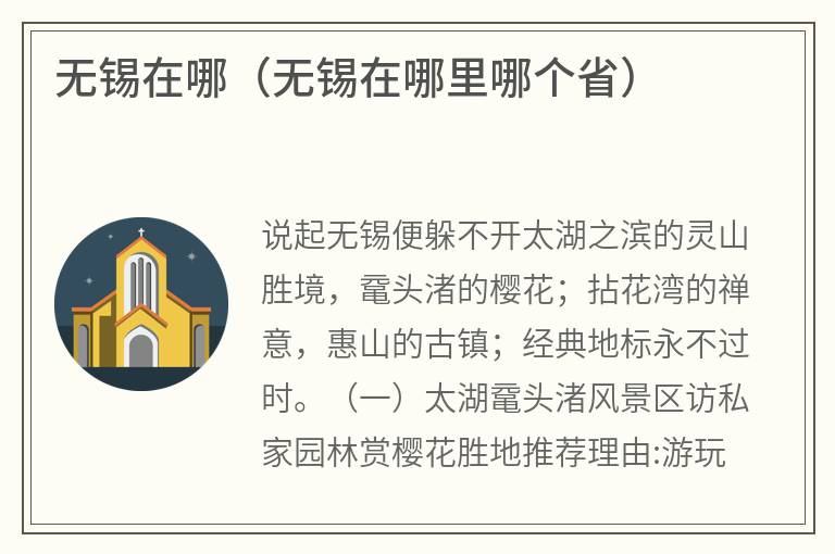 无锡在哪（无锡在哪里哪个省）