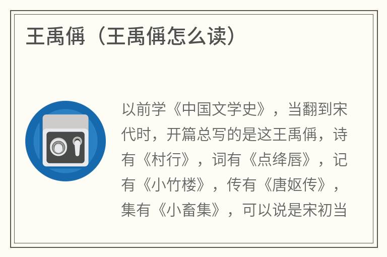 王禹偁（王禹偁怎么读）