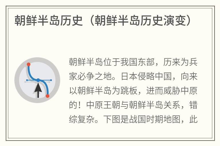 朝鲜半岛历史（朝鲜半岛历史演变）