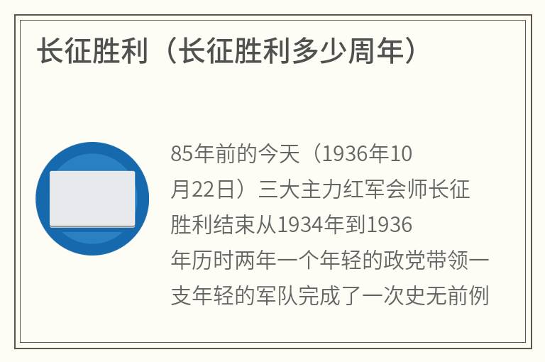 胜利事件最新发展长征胜利后的历史？