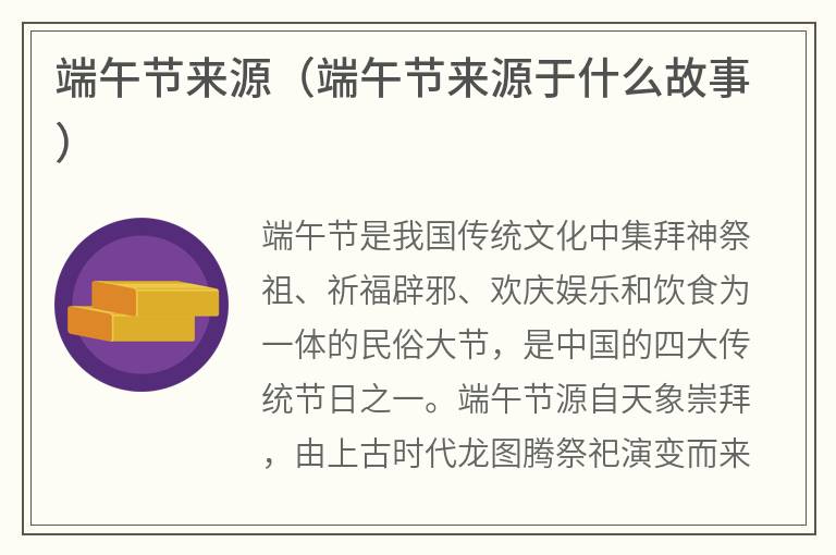 端午节来源（端午节来源于什么故事）