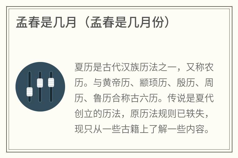 孟春是几月（孟春是几月份）