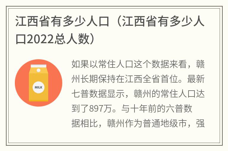 江西省有多少人口（江西省有多少人口2022总人数）