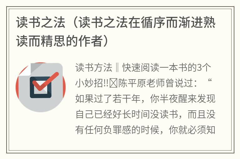 读书之法（读书之法在循序而渐进熟读而精思的作者）