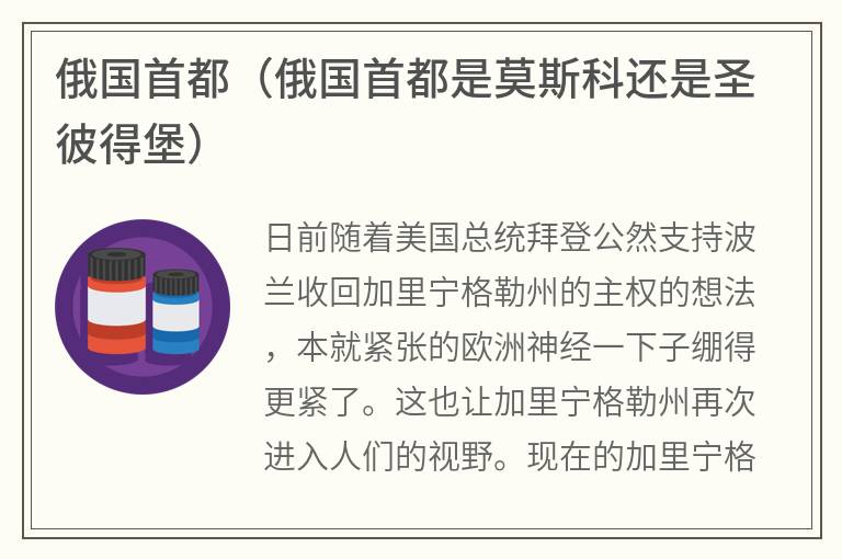 俄国首都（俄国首都是莫斯科还是圣彼得堡）