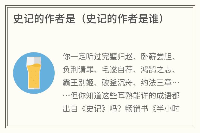 史记的作者是（史记的作者是谁）
