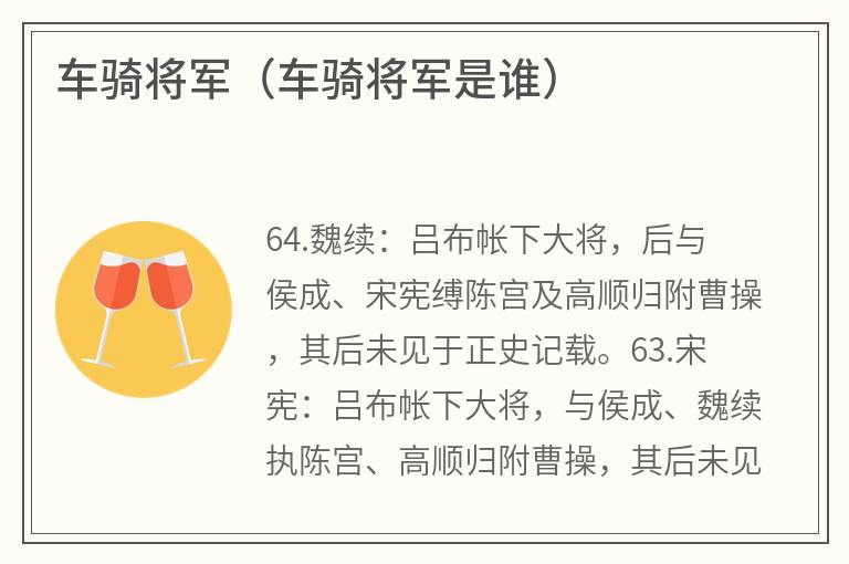 车骑将军（车骑将军是谁）