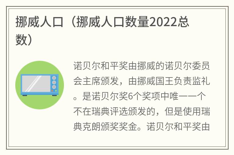 挪威人口（挪威人口数量2022总数）