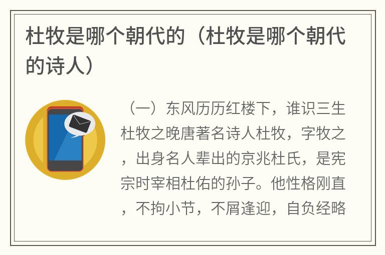杜牧是哪个朝代的（杜牧是哪个朝代的诗人）