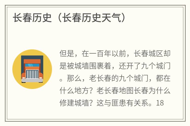 长春历史（长春历史天气）