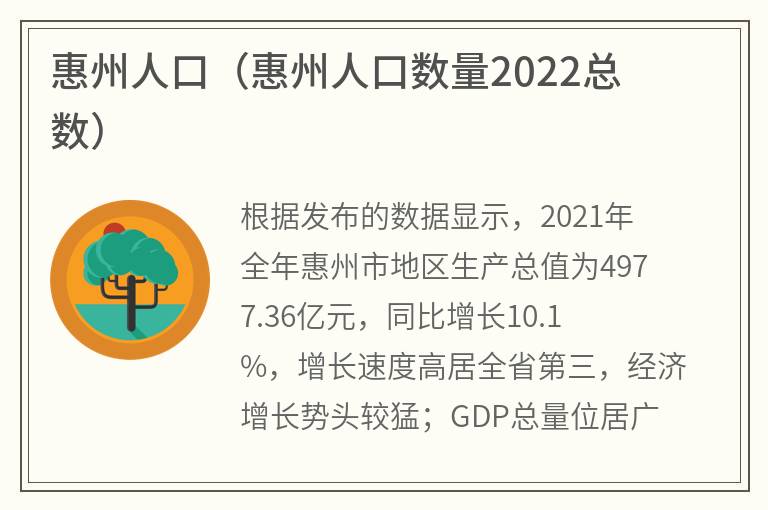 惠州人口（惠州人口数量2022总数）