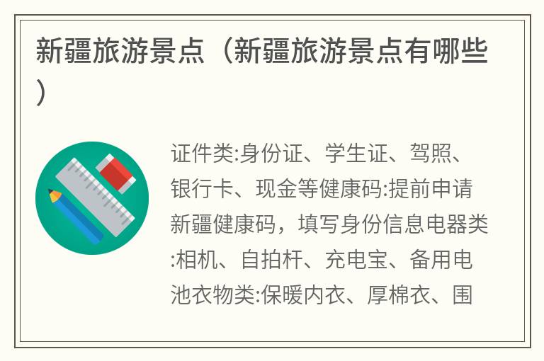 新疆旅游景点（新疆旅游景点有哪些）