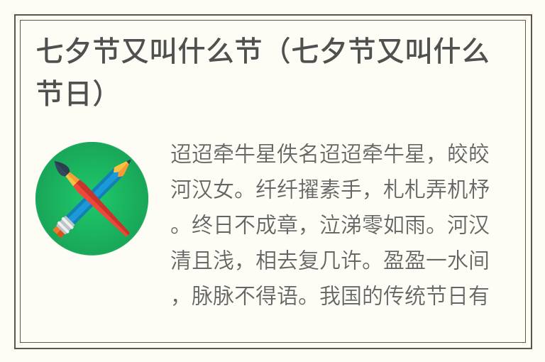 七夕节又叫什么节（七夕节又叫什么节日）