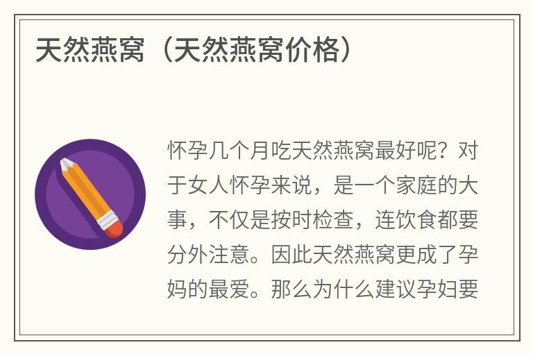天然燕窝（天然燕窝价格）