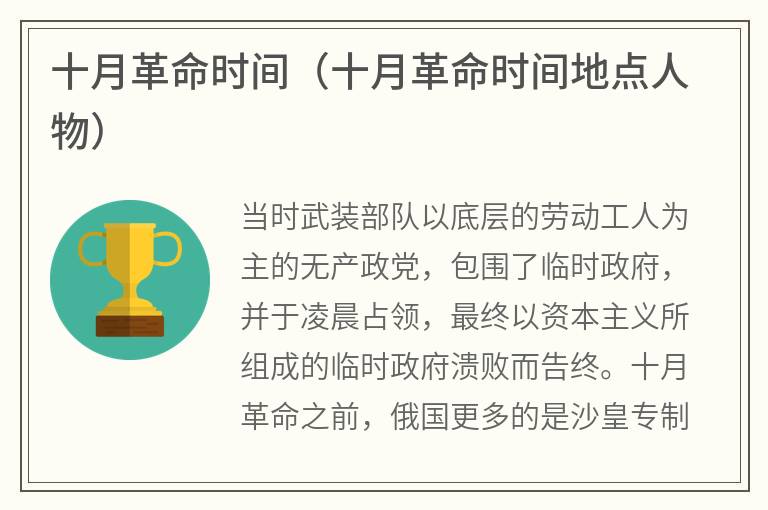 十月革命时间（十月革命时间地点人物）