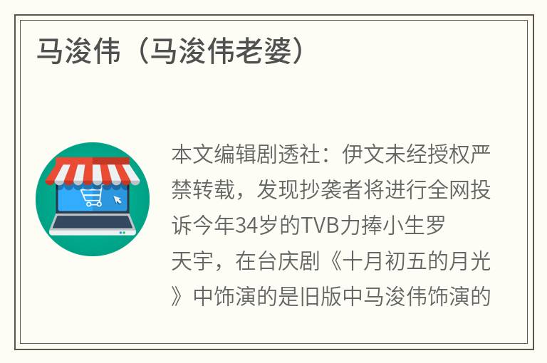 马浚伟（马浚伟老婆）