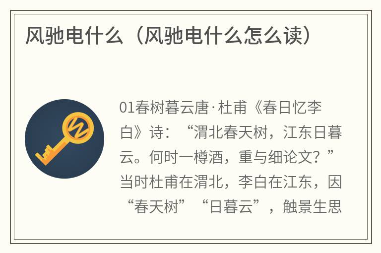 风驰电什么（风驰电什么怎么读）