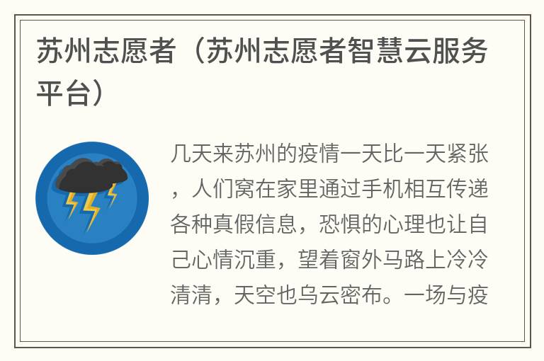 苏州志愿者（苏州志愿者智慧云服务平台）